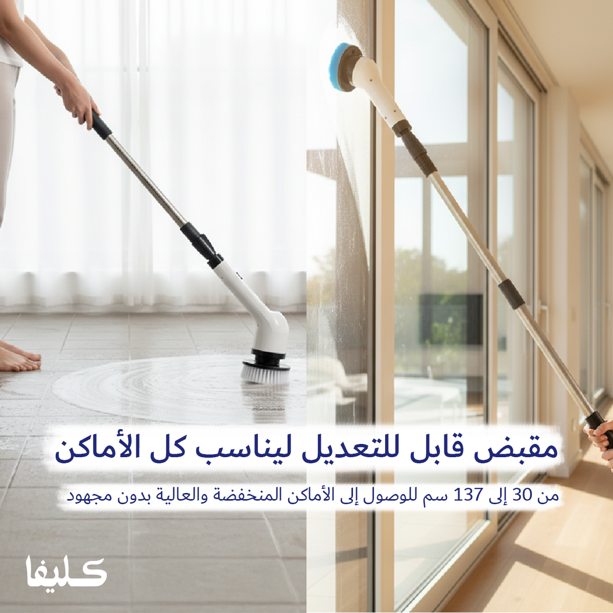 فرشاة التنظيف القوية كليفا