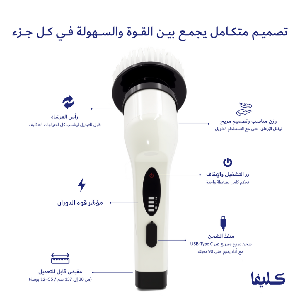 فرشاة التنظيف القوية كليفا