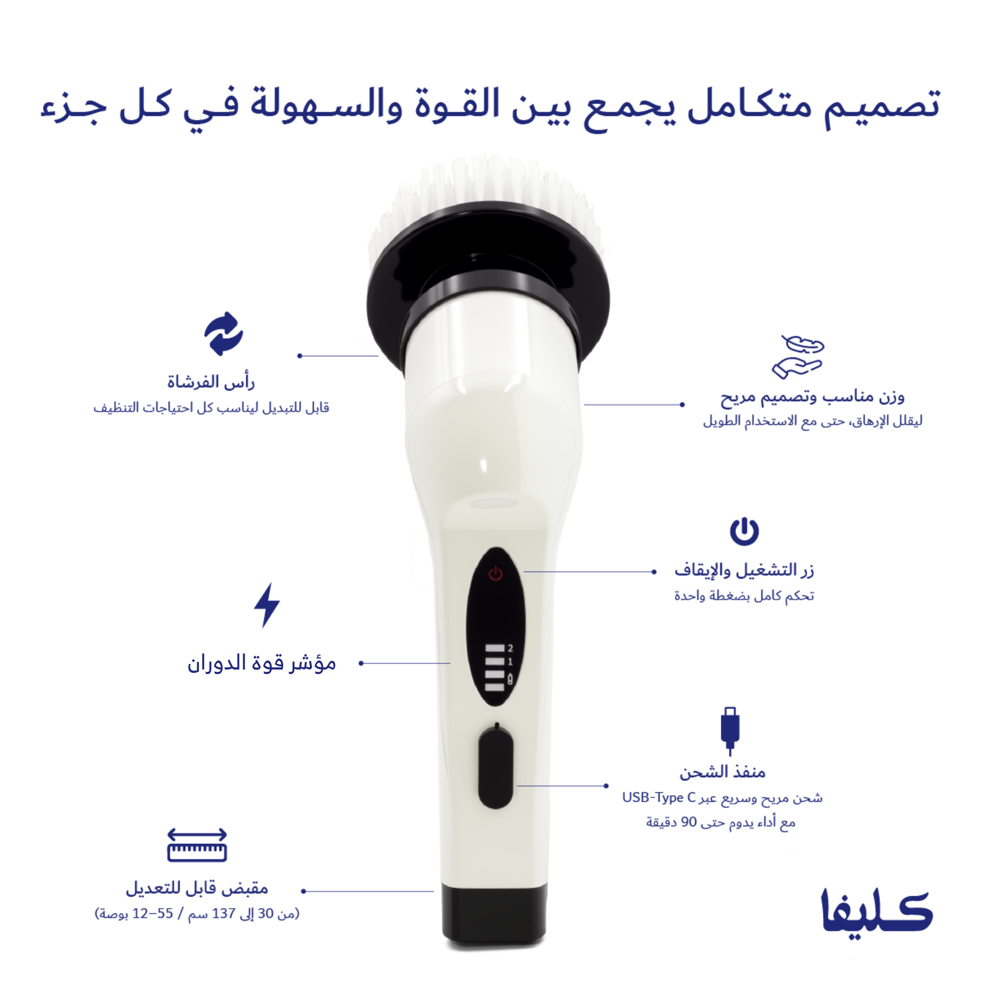 فرشاة التنظيف القوية كليفا